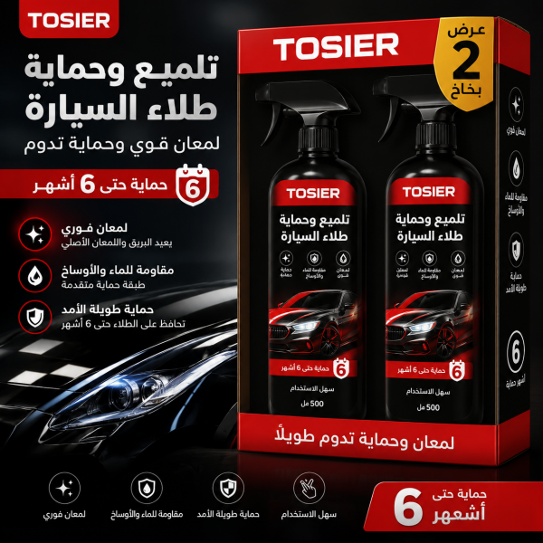 عرض 2 بخاخ TOSIER لتلميع وحماية طلاء السيارة لمعان قوي مقاومة للماء والأوساخ وحماية حتى 6 أشهر