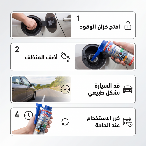 معالج نظام الوقود من ليكوي مولي 300 مل