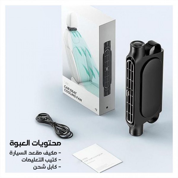 وسادة تبريد و تكييف فورى لمقعد السيارة