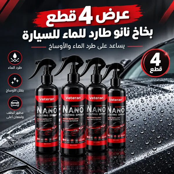 عرض 4 بخاخات نانو طارد للماء والأوساخ للسيارات Vet eran Nano Coating Spray