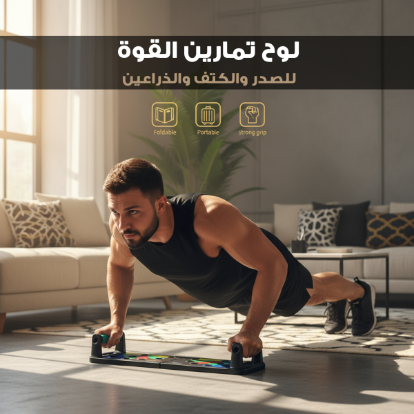 لوح تمارين القوة للصدر والكتف والذراعين