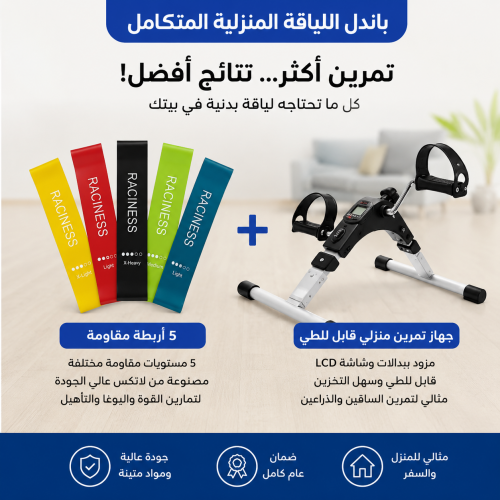 باندل اللياقة المنزلية المتكامل جهاز بدالات 5 أربطة مقاومة
