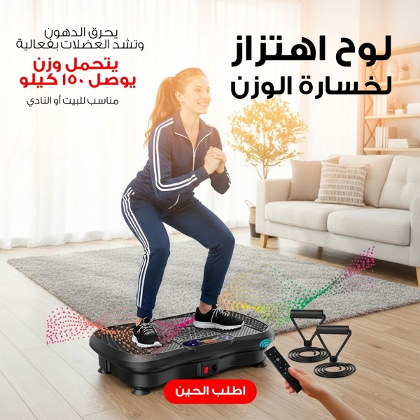 جهاز اهتزاز للياقة البدنية لفقدان الوزن في المنزل
