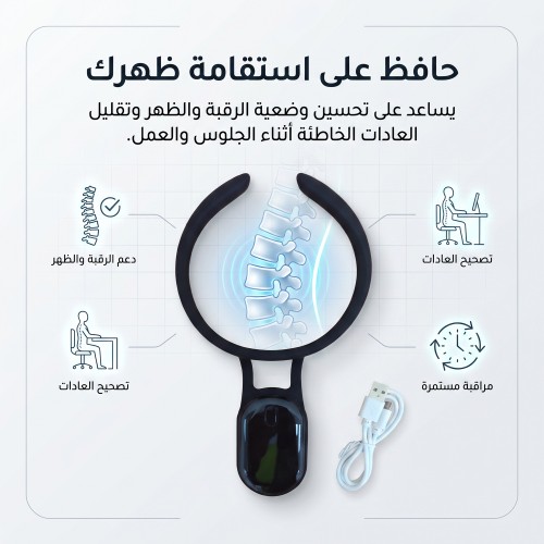 دعامة ظهر ذكية للرجال والنساء لتصحيح وضعية الجسم