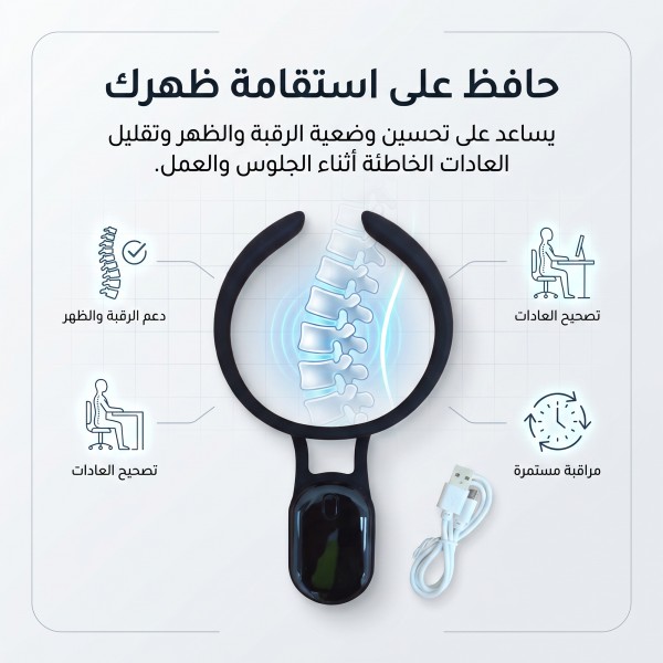 دعامة ظهر ذكية للرجال والنساء لتصحيح وضعية الجسم