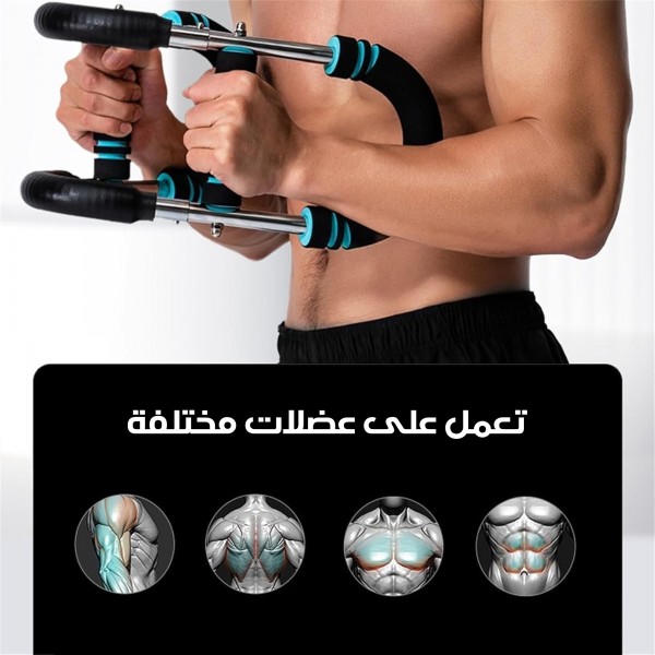 جهاز تمرين الذراع باور تويست