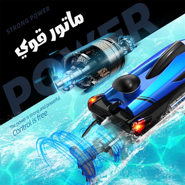 سفينة قارب سريعة تعمل بالتحكم عن بعد