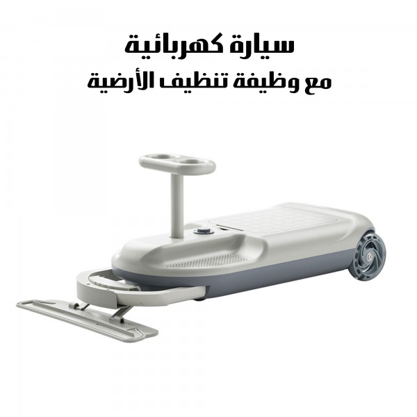 سيارة التنظيف الكهربائية المتحركة للأطفال