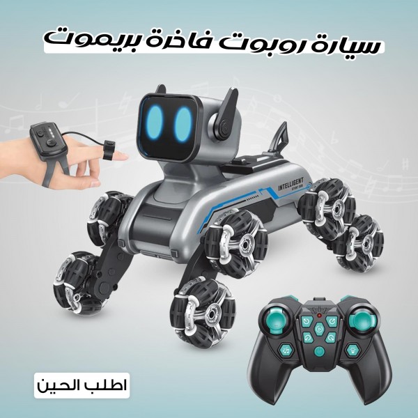 سيارة روبوت ذكية بريموت كنترول