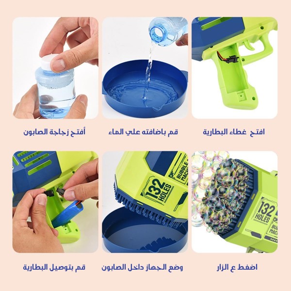 مسدس الفاقاعات لأطفال