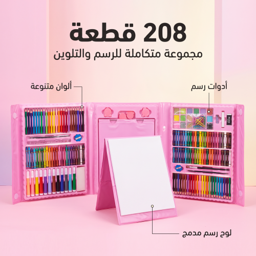 مجموعة أدوات فنية للأطفال مكونة من 208 قطع مستلزمات رسم وتلوين وأعمال فنية يدوية