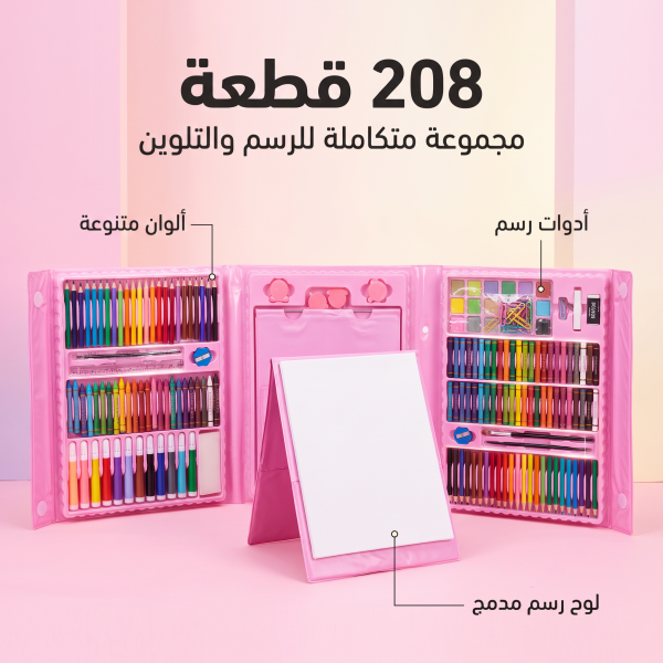 مجموعة أدوات فنية للأطفال مكونة من 208 قطع مستلزمات رسم وتلوين وأعمال فنية يدوية