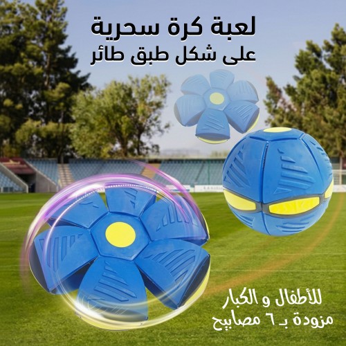 لعبة كرة سحرية على شكل طبق طائر للأطفال والكبار، مزودة بـ 6 مصابيح