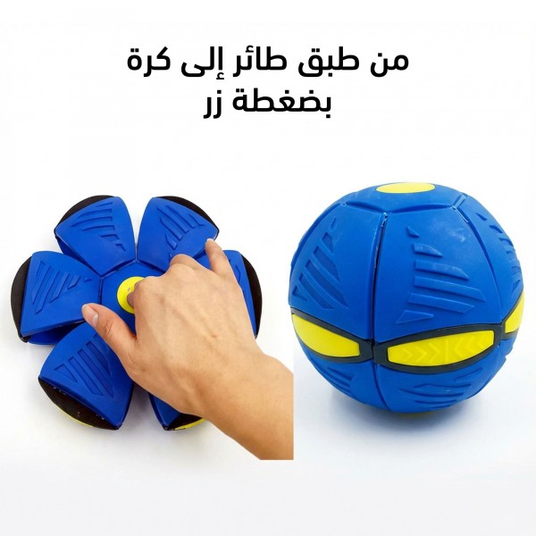 لعبة كرة سحرية على شكل طبق طائر للأطفال والكبار، مزودة بـ 6 مصابيح