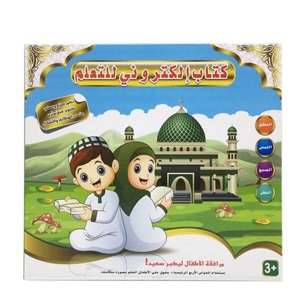 لعبة الصلاة التعليمية