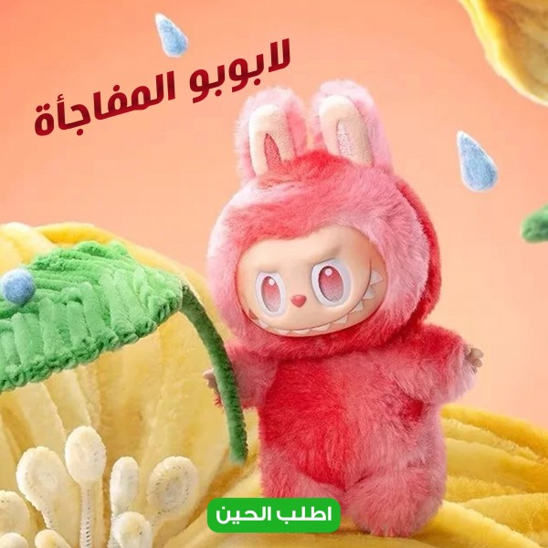 لابوبو الأصلي