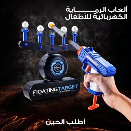 ألعاب الرماية الكهربائية للأطفال