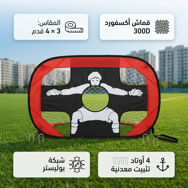 شبكة ارتداد كرة القدم للتدريب