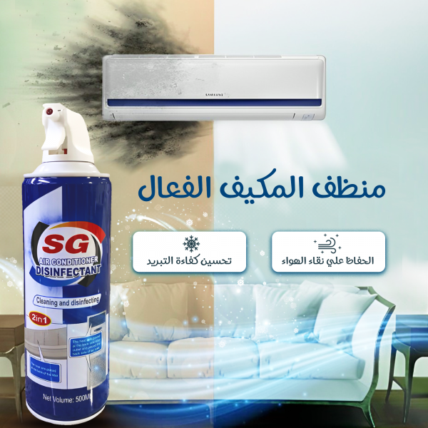 منظف المكيف الفعال 500 مللي