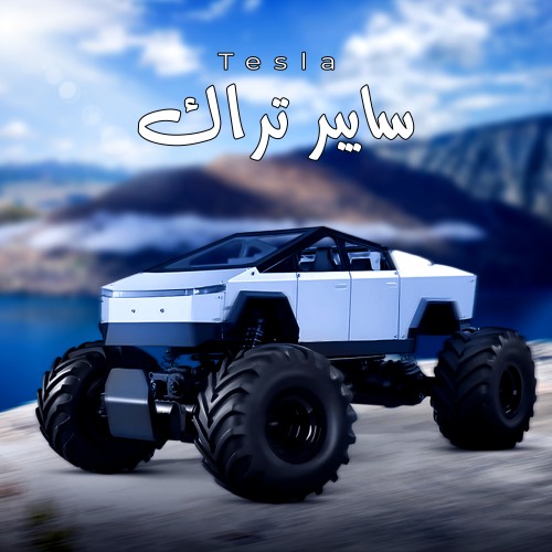 تسلا سايبر ترك