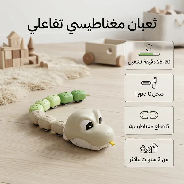 لعبة ثعبان جشع مغناطيسية تعمل بالتحكم عن بعد