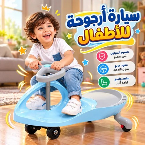 سيارة أرجوحة للأطفال عالية الجودة ومتينة