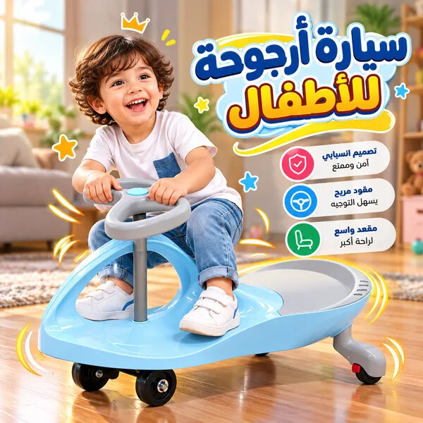 سيارة أرجوحة للأطفال عالية الجودة ومتينة