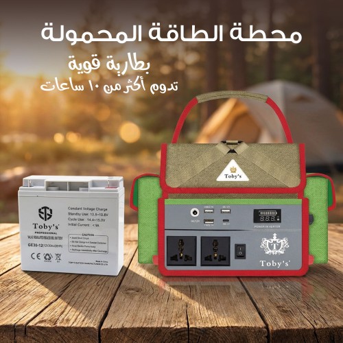 محطة الطاقة المحمولة – بطارية قوية تدوم أكثر من 10 ساعات