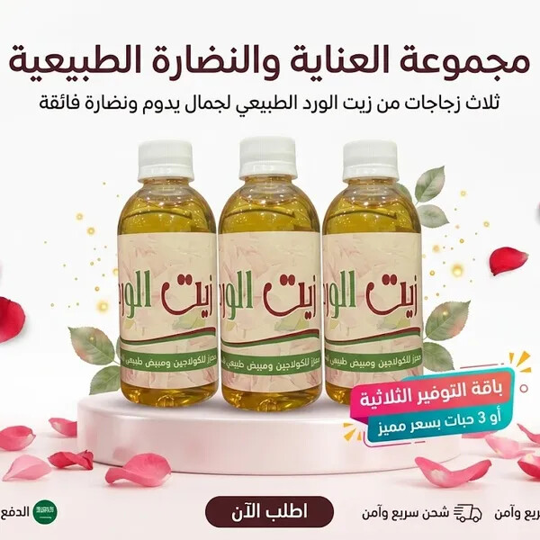 عرض 3 قطع زيت الورد الوردي المحفز الطبيعي للبشرة