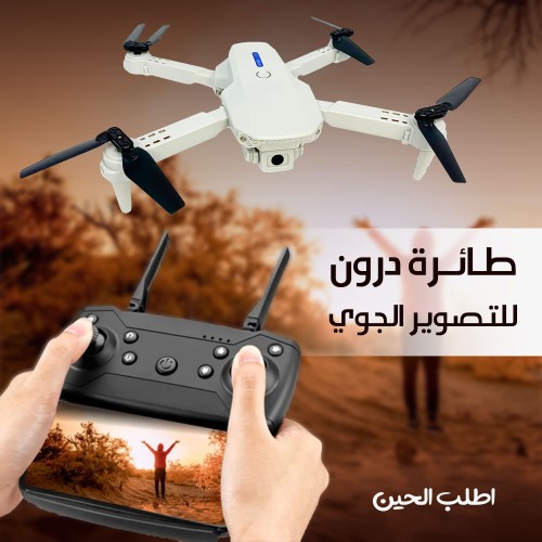 طائرة درون للتصوير الجوي بضمان 6 شهور