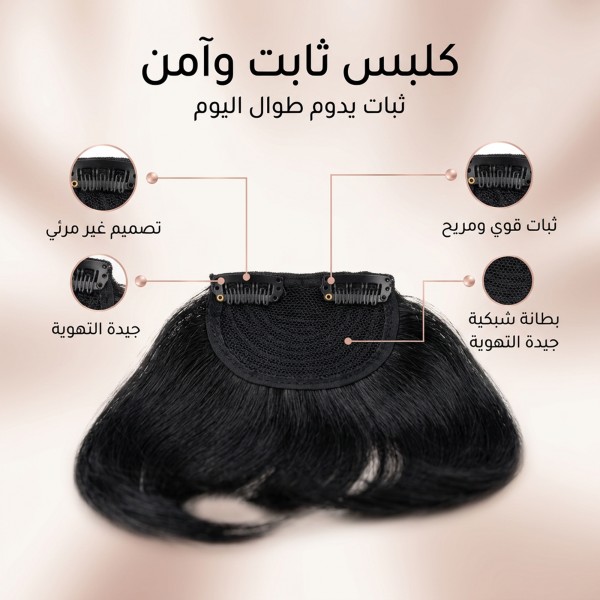 غرة أمامية بمشبك لتغطية فراغات الشعروالجبهة العريضة