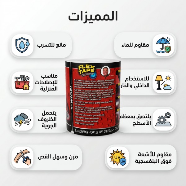 شريط لاصق مانع للتسرب FLEX TAPE أسود 4 5 بوصة