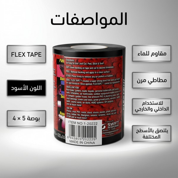 شريط لاصق مانع للتسرب FLEX TAPE أسود 4 5 بوصة