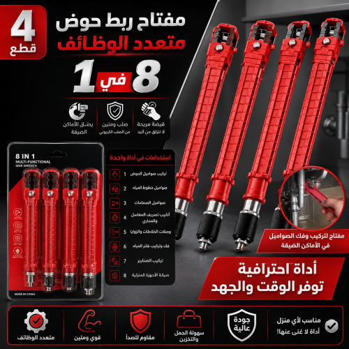 عرض 4 مفتاح ربط حوض متعدد الوظائف 8 في 1