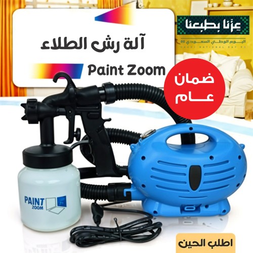 اله رش الطلاء Paint Zoom بضمان عام