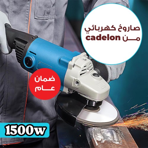 صاروخ كهربائي cadelon  بقوة 1500 واط بضمان عام