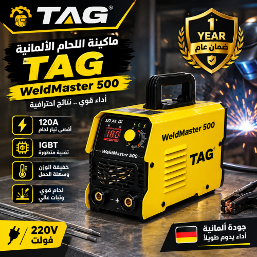 ماكينة لحام TAG WeldMaster 500 بقدرة 120 أمبير 220 فولت بتقنية IGBT خفيفة ومحمولة بضمان عام