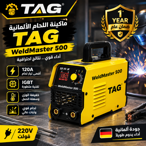 ماكينة لحام TAG WeldMaster 500 بقدرة 120 أمبير 220 فولت بتقنية IGBT خفيفة ومحمولة بضمان عام