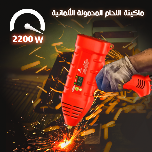 ماكينة اللحام المحمولة 2200 واط