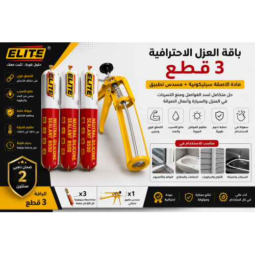 باقة العزل الاحترافية من ELITE 3 قطع مادة سيليكون مانعة للتسرب 850 مل مسدس تطبيق احترافي