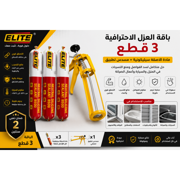 باقة العزل الاحترافية من ELITE 3 قطع مادة سيليكون مانعة للتسرب 850 مل مسدس تطبيق احترافي