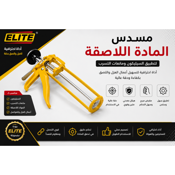 باقة العزل الاحترافية من ELITE 3 قطع مادة سيليكون مانعة للتسرب 850 مل مسدس تطبيق احترافي