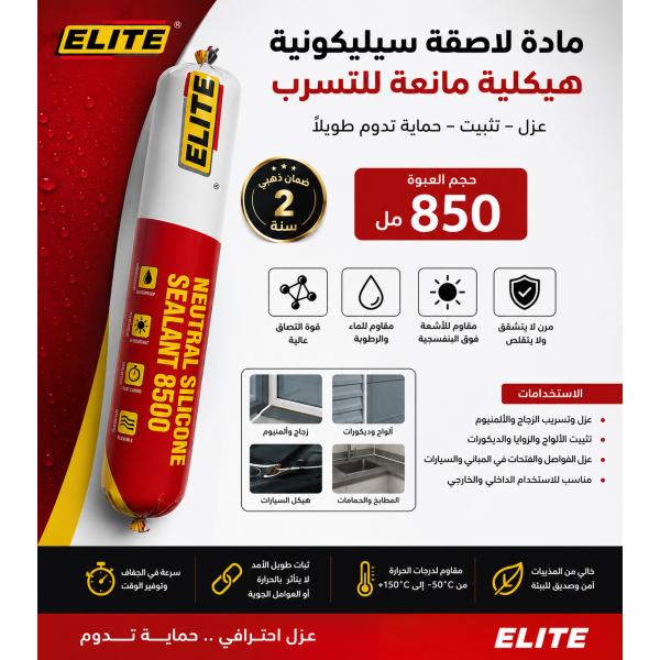 باقة العزل الاحترافية من ELITE 3 قطع مادة سيليكون مانعة للتسرب 850 مل مسدس تطبيق احترافي