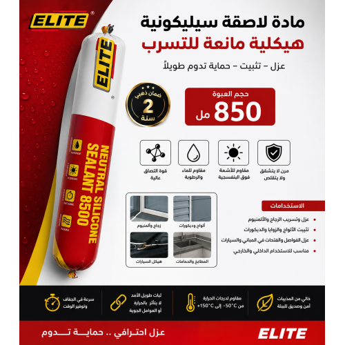 مادة سيليكون عازلة مانعة للتسرب من ELITE لاصق سيليكون متعدد الاستخدامات للعزل والحماية 850 مل