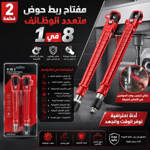 عرض 2 مفتاح ربط حوض متعدد الوظائف 8 في 1