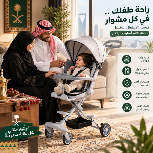 عربة أطفال 3 في 1