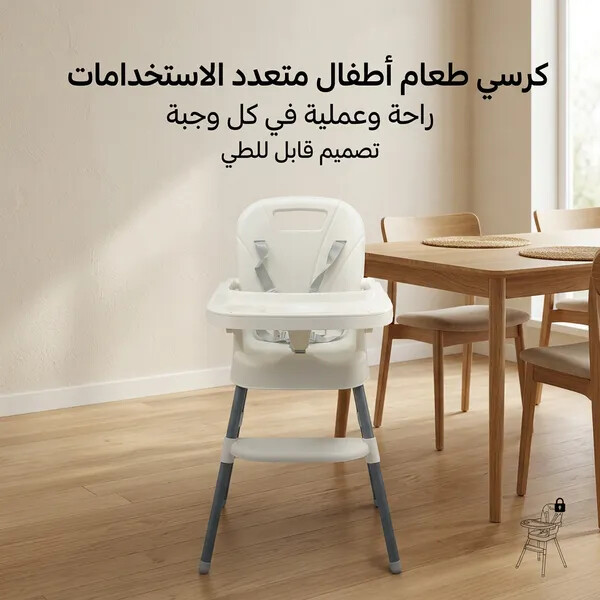 كرسي أطفال مرتفع متعدد الوظائف وقابل للطي