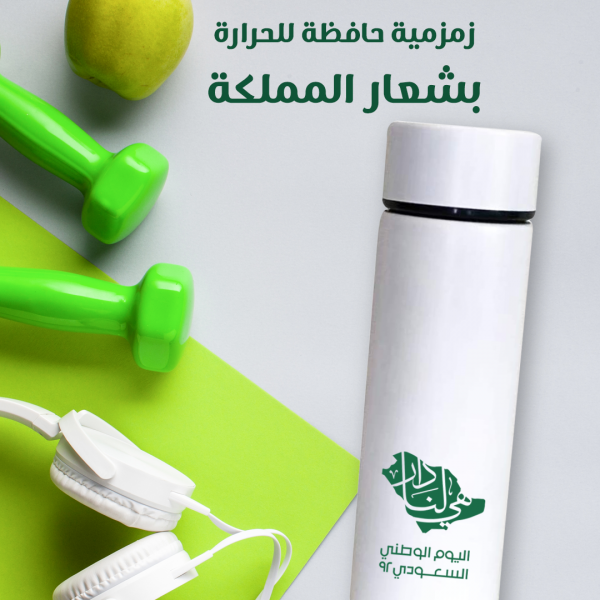 كوب حافظ للحرارة ذكي لليوم الوطني