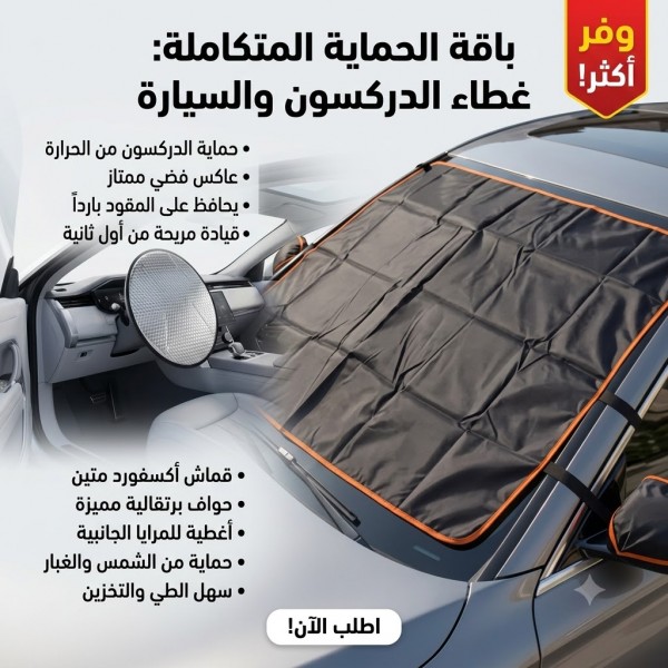 طقم الحماية الشاملة غطاء أكسفورد واقي الطارة