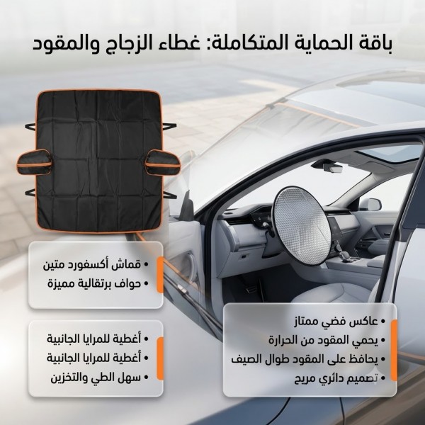 طقم الحماية الشاملة غطاء أكسفورد واقي الطارة